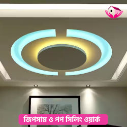 জিপসাম ও পপ সিলিং ওয়ার্ক (Gypsum &amp;amp; POP Ceiling Work)