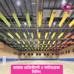 ফায়ার রেজিস্ট্যান্ট ও সাউন্ডপ্রুফ সিলিং (Fire-Resistant &amp;amp; Soundproof Ceilings)
