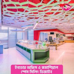 ইনডোর অফিস ও কমার্শিয়াল স্পেস সিলিং ডিজাইন (Office &amp;amp;amp; Commercial Space Ceiling Design)