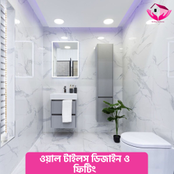 ওয়াল টাইলস ডিজাইন ও ফিটিং (Wall Tile Design &amp;amp; Fitting)